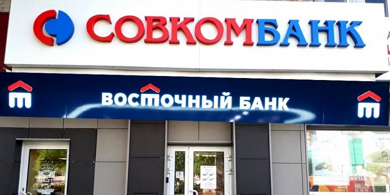 Совкомбанк покупает банк «Восточный» у фонда Baring Vostok и «Финвижн холдингс» | Кредит-онлайн Совкомбанк покупает банк «Восточный» у фонда Baring Vostok и «Финвижн холдингс» | Кредит-онлайн