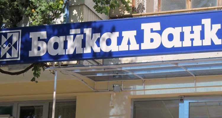 Фигурантов дела «БайкалБанка» арестовали в Москве | Кредит-онлайн Фигурантов дела «БайкалБанка» арестовали в Москве | Кредит-онлайн