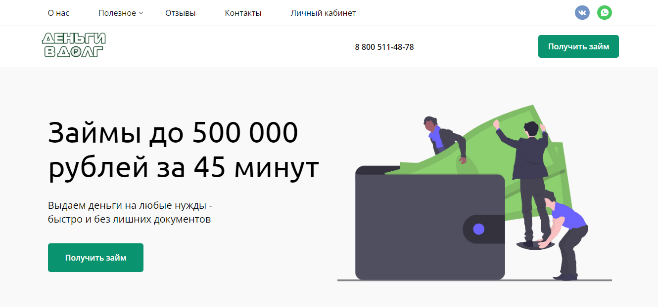 Деньги в долг вход в личный кабинет Деньги в долг вход в личный кабинет
