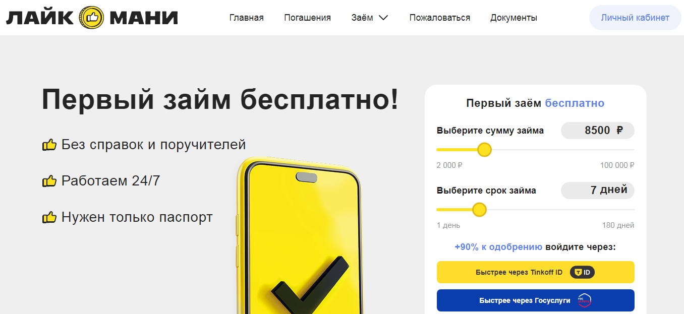 Лайк Мани вход в личный кабинет Лайк Мани вход в личный кабинет