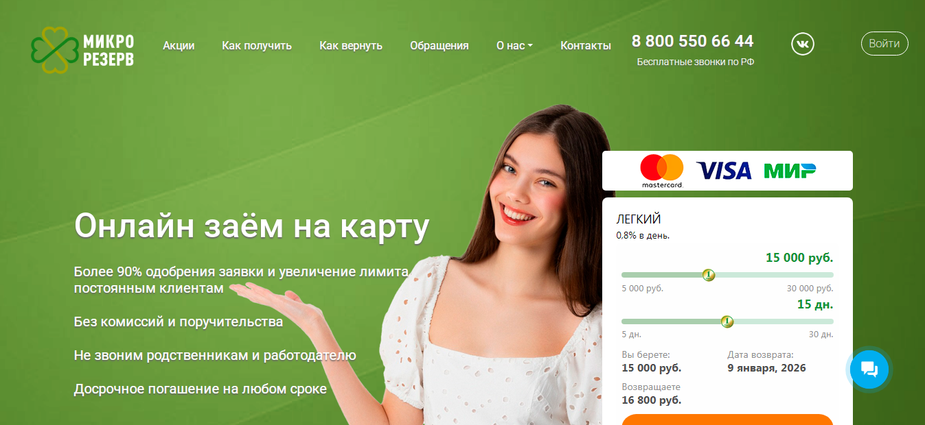 Микро Резерв вход в личный кабинет