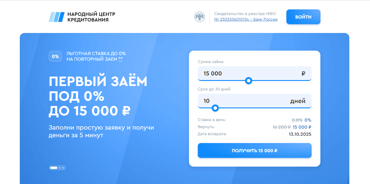 Народный Центр Кредитования вход в личный кабинет Народный Центр Кредитования вход в личный кабинет
