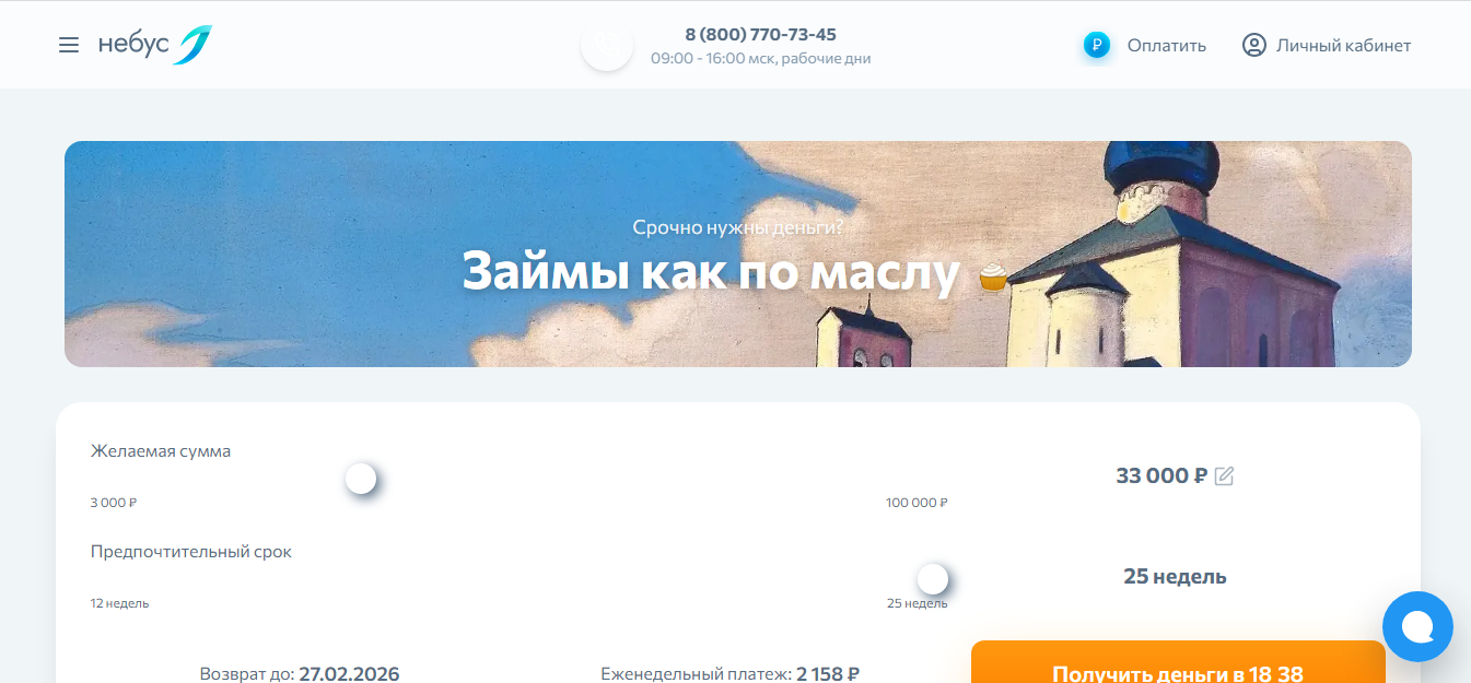 Небус вход в личный кабинет