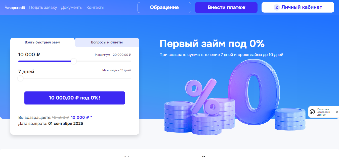 Snapcredit вход в личный кабинет