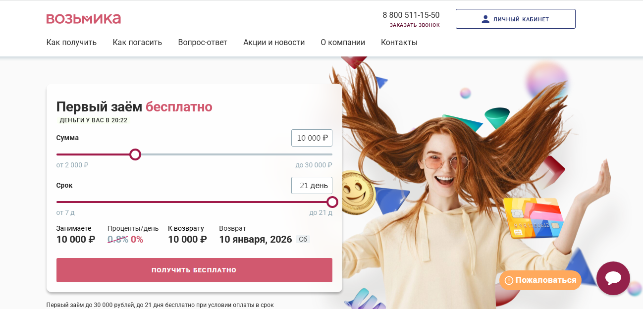 Возьмика вход в личный кабинет