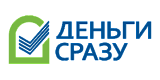 Деньги Сразу
