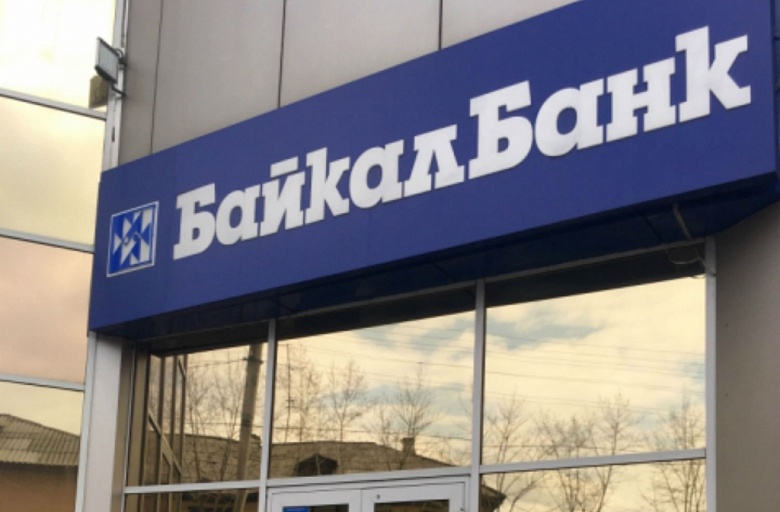 Бывшим топ-менеджерам «БайкалБанка» не удалось обжаловать приговор | Кредит-онлайн Бывшим топ-менеджерам «БайкалБанка» не удалось обжаловать приговор | Кредит-онлайн