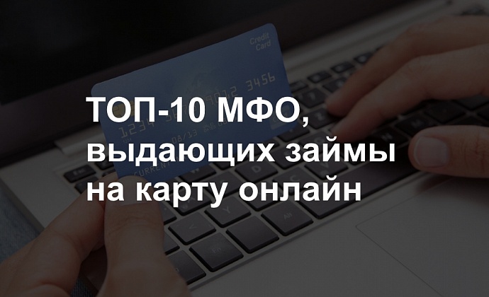 капуста кредит онлайн на карту взять кредит с маленьким процентом в москве