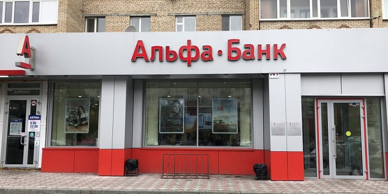 «Альфа-Банк» и другие банки отказывают в кредитах пострадавшим от карантина | Кредит-онлайн «Альфа-Банк» и другие банки отказывают в кредитах пострадавшим от карантина | Кредит-онлайн
