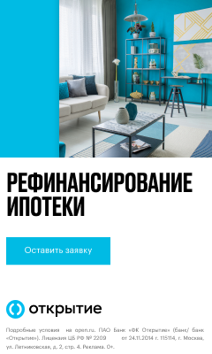 Банк Открытие - Рефинансирование ипотеки Банк Открытие - Рефинансирование ипотеки