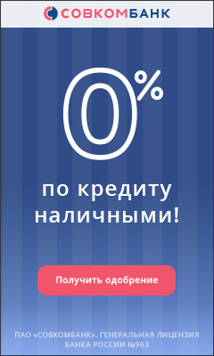 Кредит наличными под 0% Кредит наличными под 0%