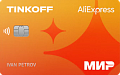 Тинькофф Банк - Кредитная карта AliExpress Тинькофф Банк - Кредитная карта AliExpress