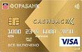 Фора-Банк - Дебетовая карта Всё включено Фора-Банк - Дебетовая карта Всё включено