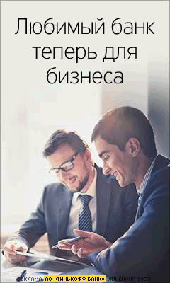 Тинькофф - РКО Тинькофф - РКО